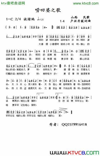 唠叨婆之歌简谱1