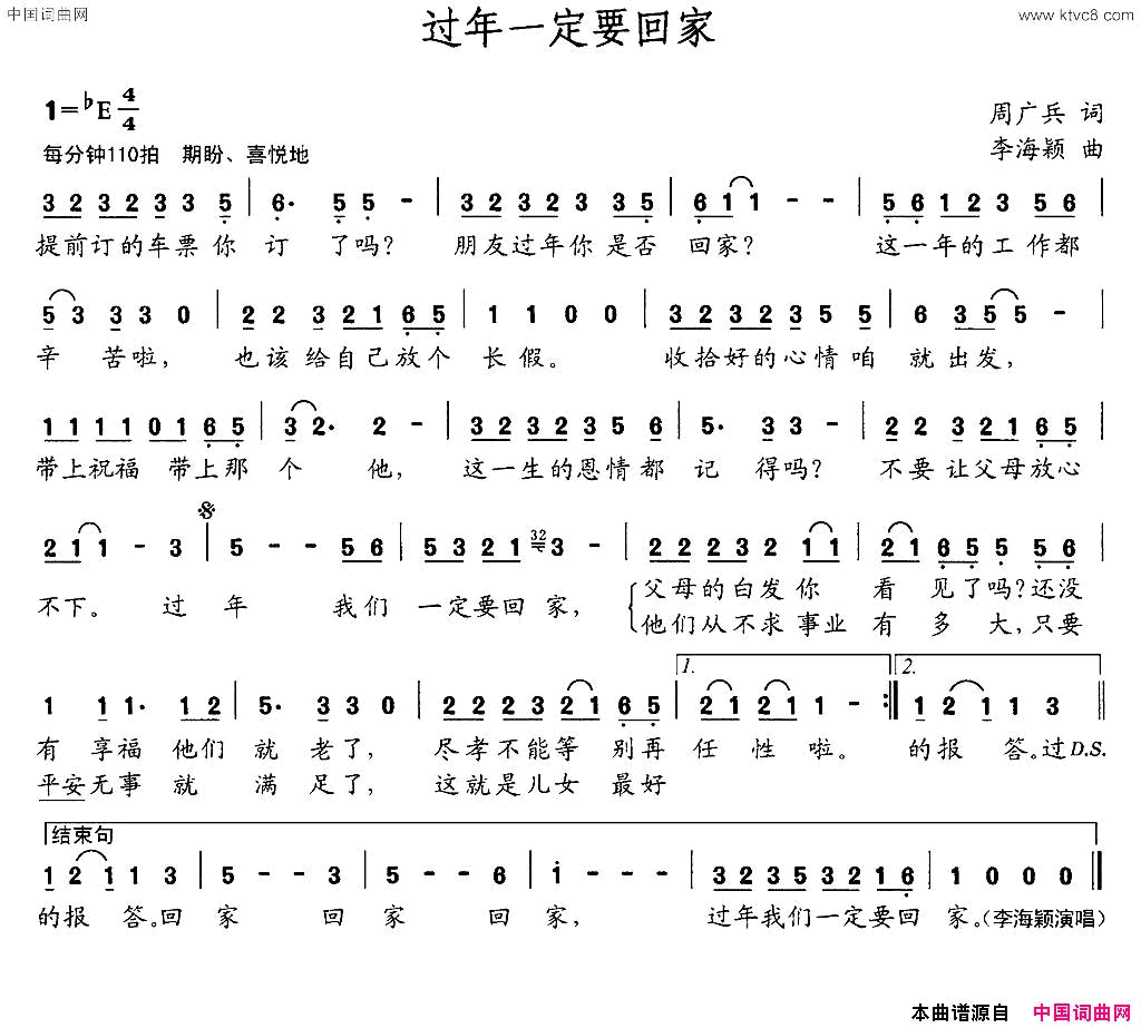过年一定要回家简谱1
