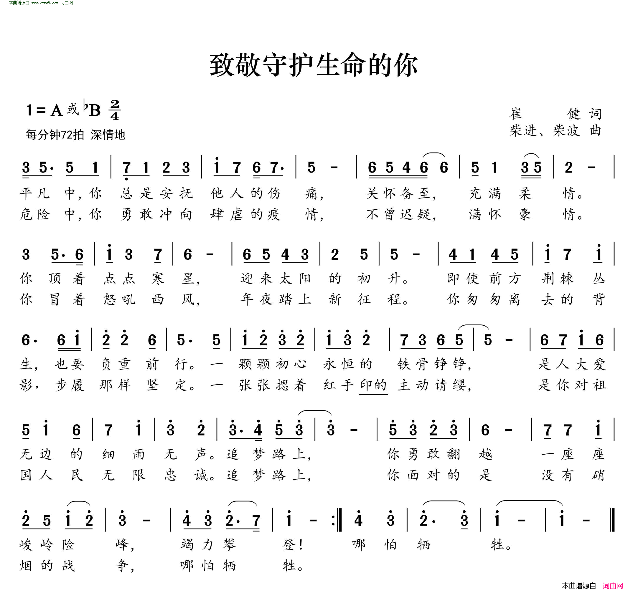 致敬守护生命的你简谱1