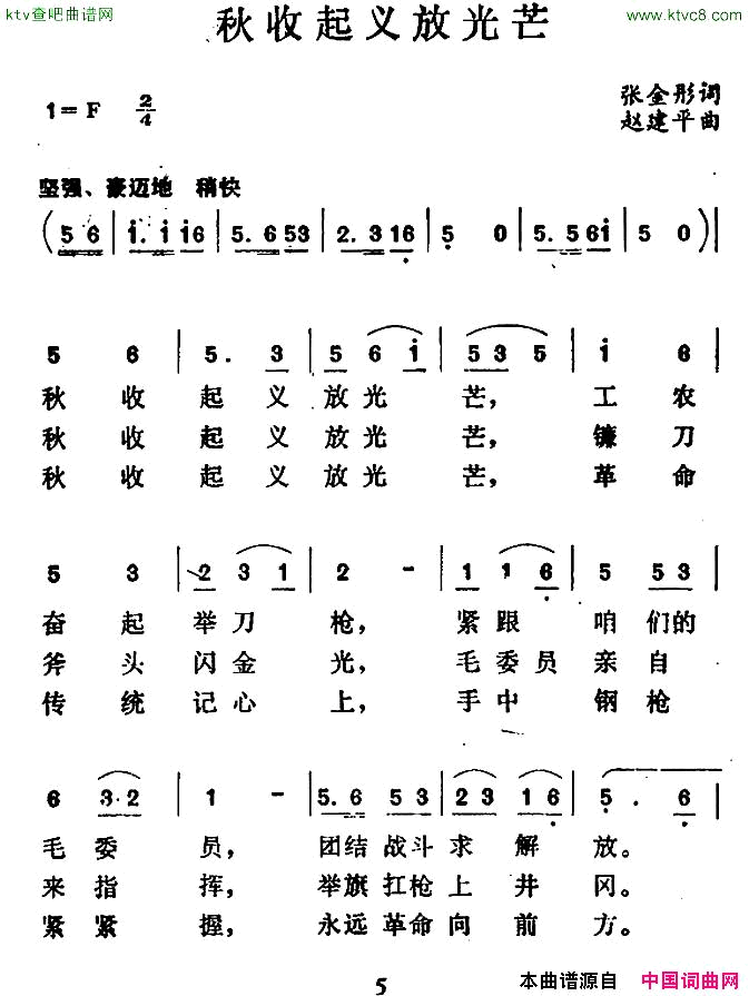 秋收起义放光芒简谱1