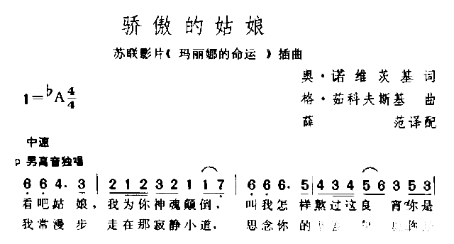 骄傲的姑娘简谱1