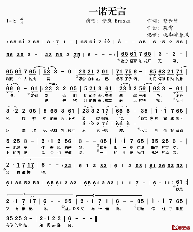 一诺无言简谱(歌词)-梦岚Braska演唱-桃李醉春风记谱1