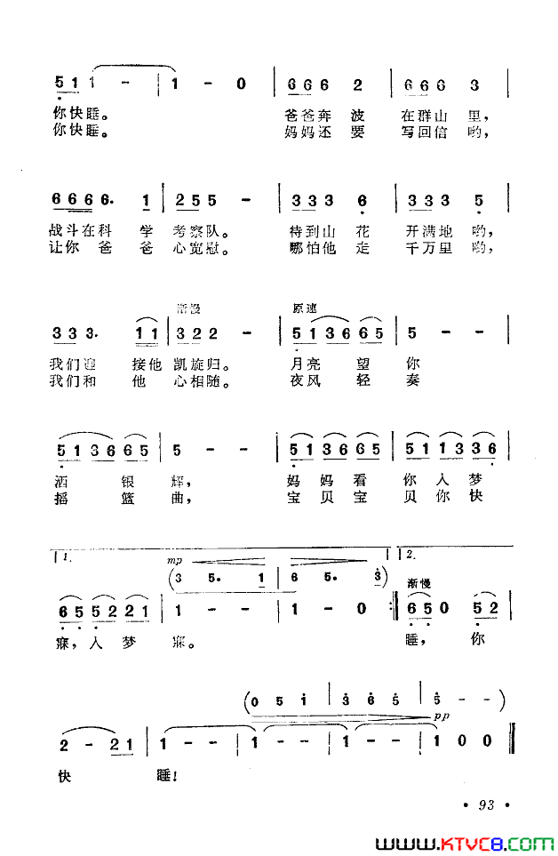 摇篮曲施光南曲简谱-罗天蝉演唱1