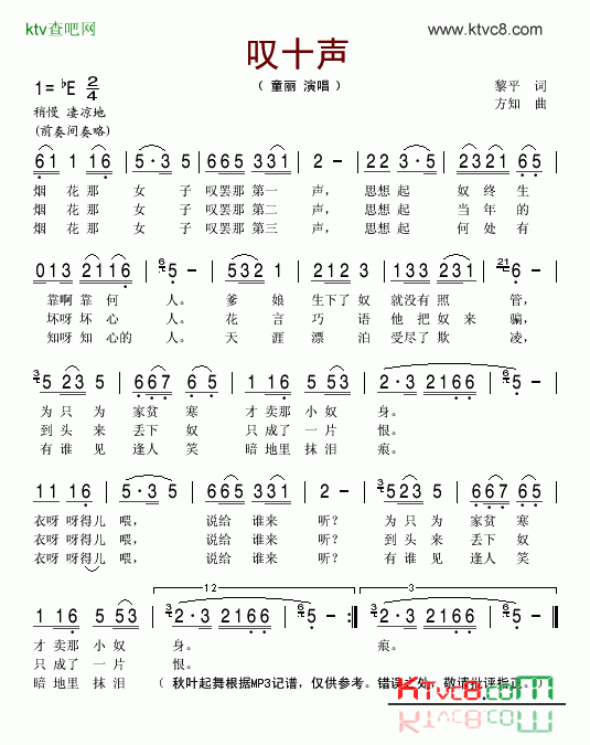 叹十声简谱-童丽演唱1