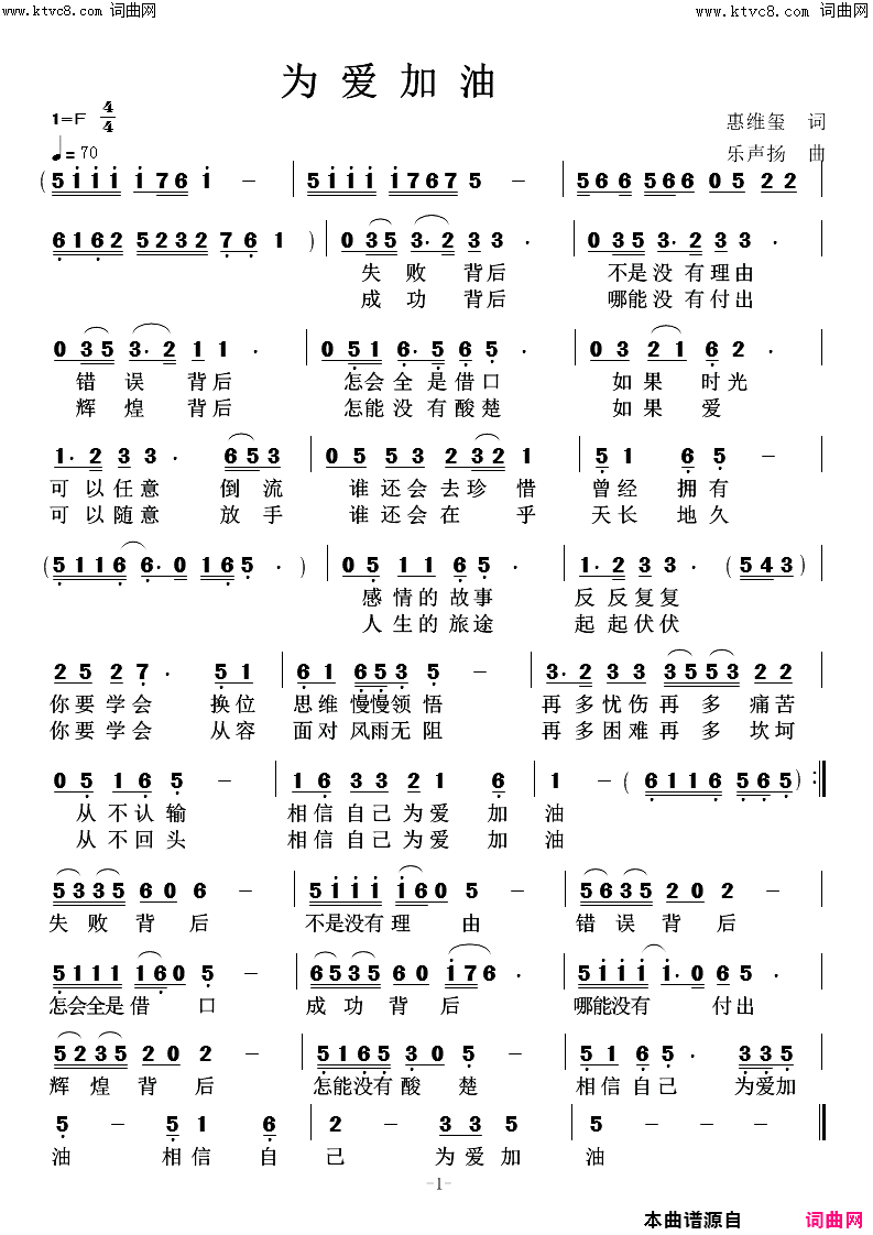 为爱加油简谱-惠维玺曲谱1