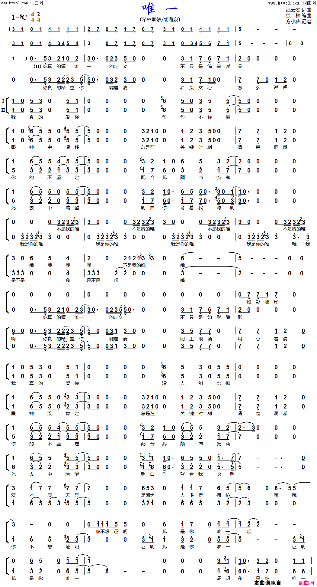 唯一(男女声二重唱)简谱-胡海泉、希林娜依演唱-方小庆曲谱1