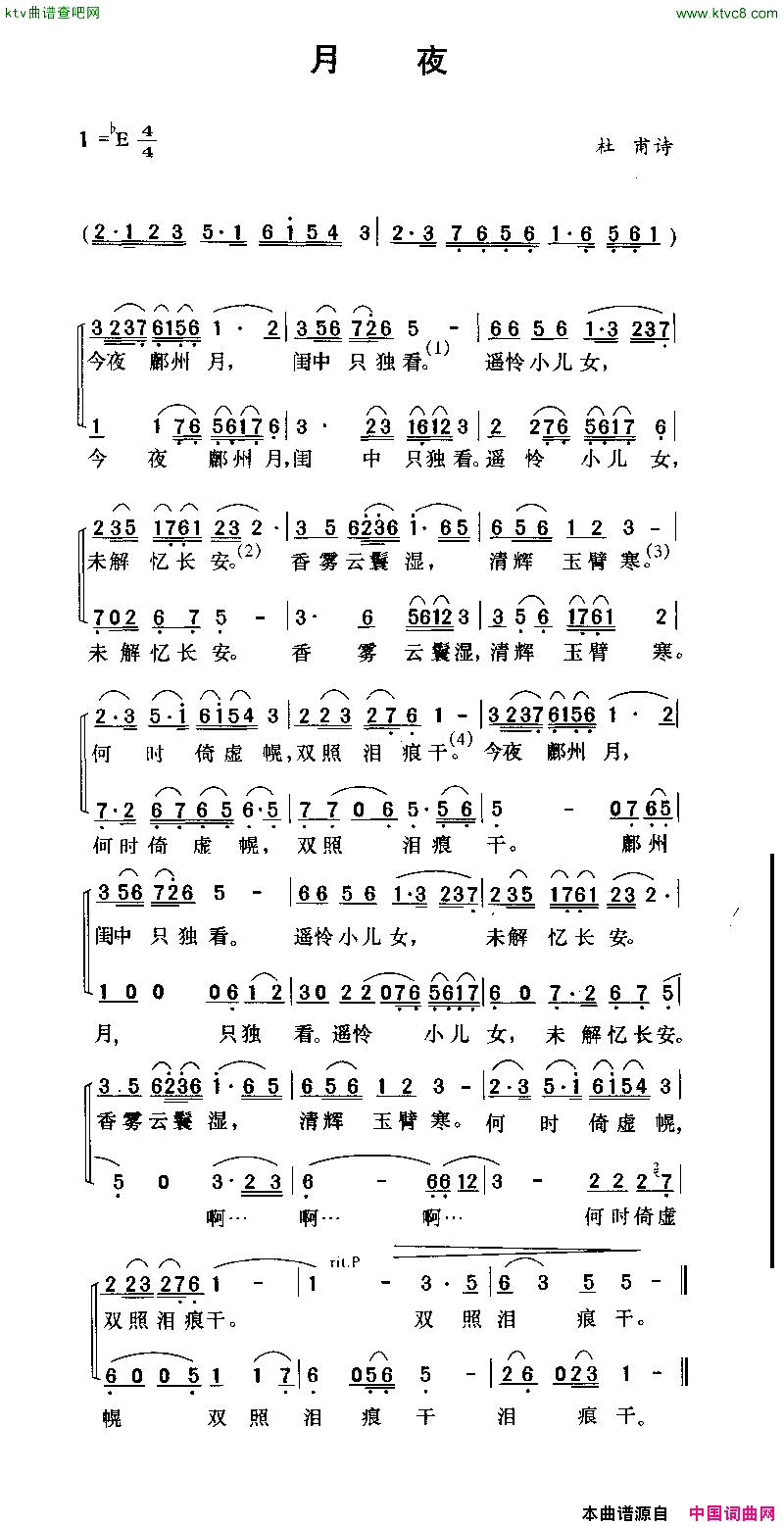 月夜杜甫诗劳在鸣谱曲简谱1