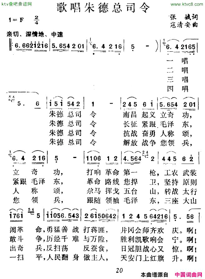 歌唱朱德总司令简谱1