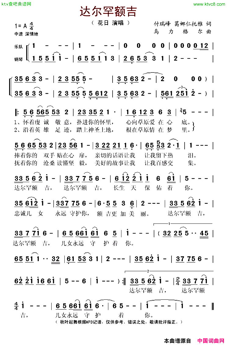达尔罕额吉简谱-花日演唱-付瑞峰、葛娜仁托雅/乌力格尔词曲1
