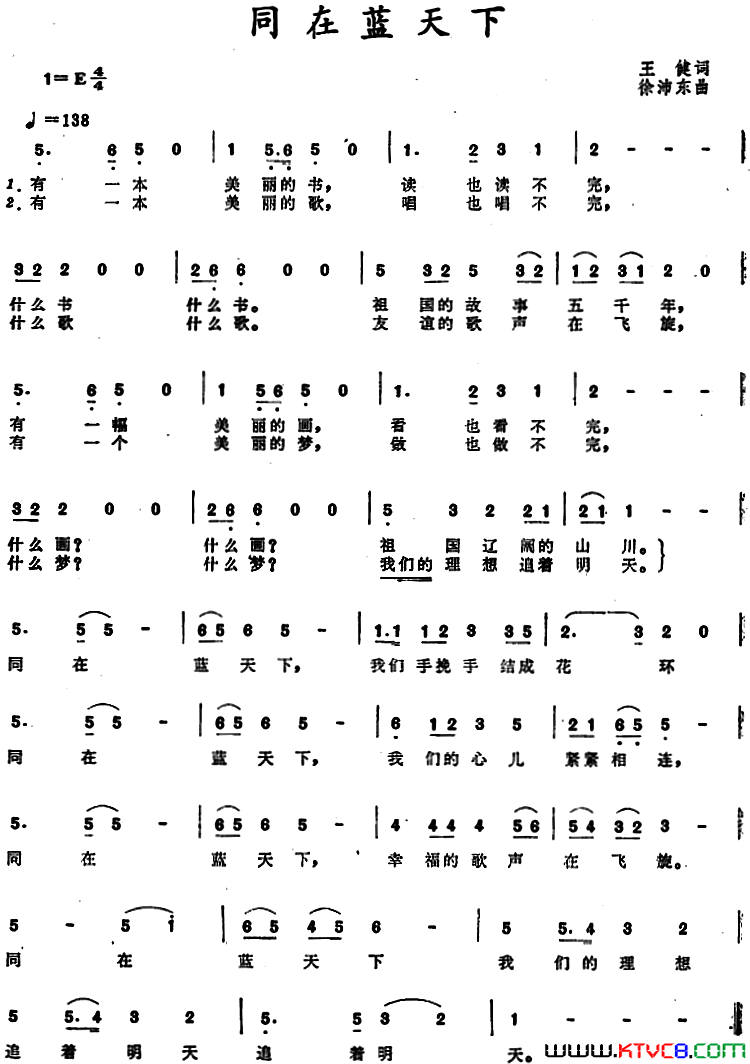 同在蓝天下王健词徐沛东曲同在蓝天下 王健词 徐沛东曲简谱1