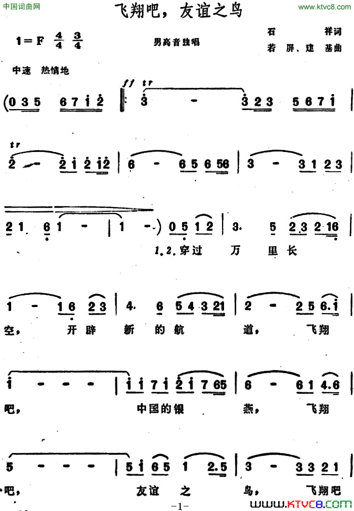 飞翔吧，友谊之鸟简谱1