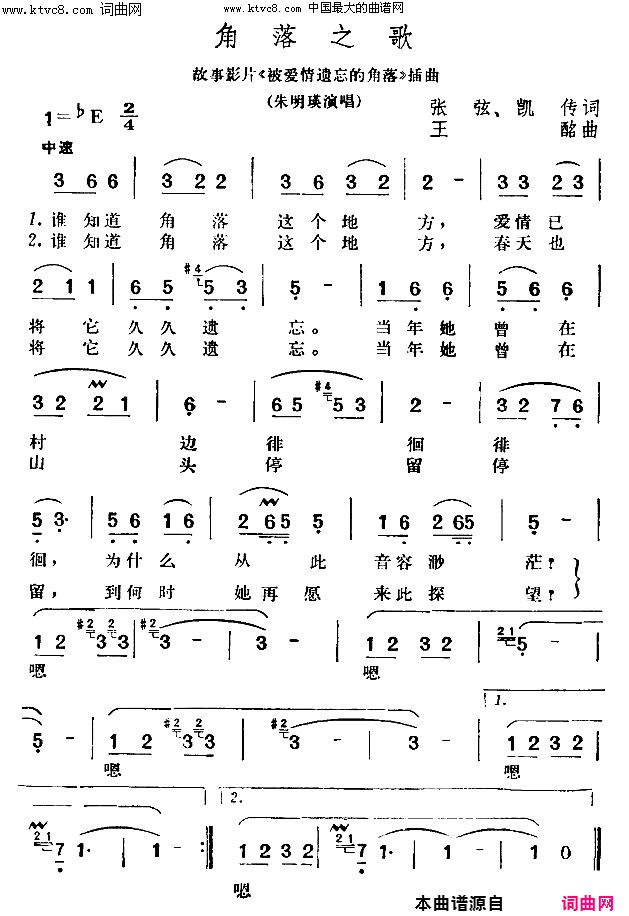 角落之歌电影《被爱情遗忘的角落》插曲简谱-美梦音演唱-张弦、凯传/王酩词曲1
