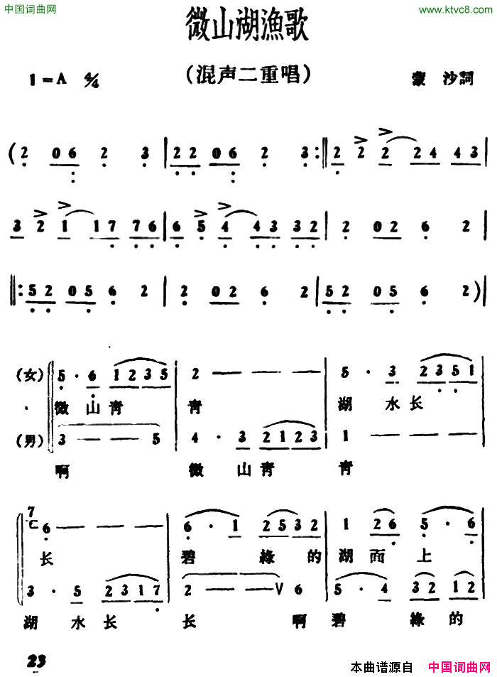 微山湖渔歌二重唱简谱1