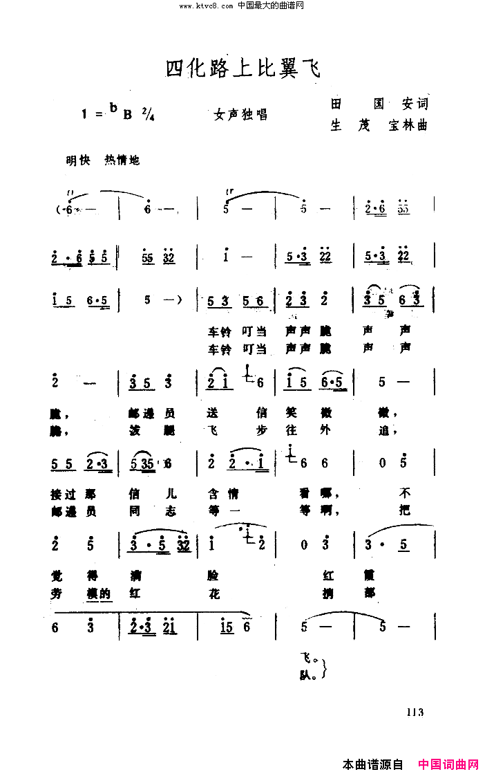 四化路上比翼飞扫描谱简谱-马玉涛演唱-田国安/生茂、宝林词曲1