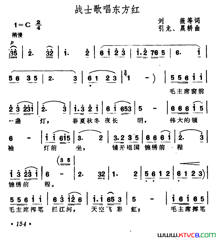 战士歌唱东方红简谱-阎维文演唱-刘薇/引龙、晨耕词曲1