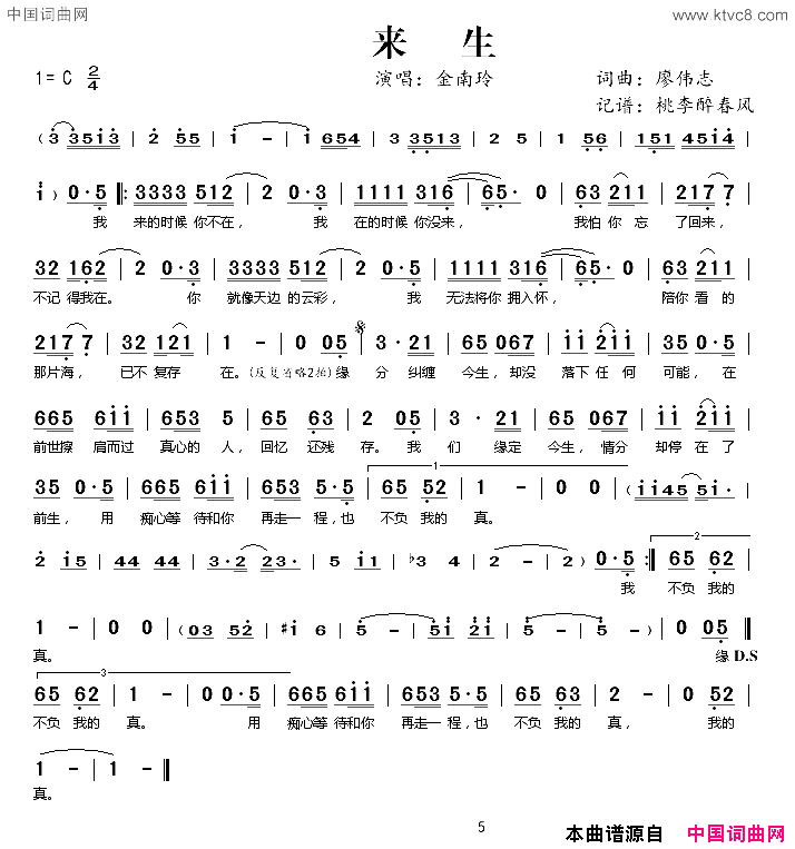 来生简谱-金南玲演唱-廖伟志/廖伟志词曲1