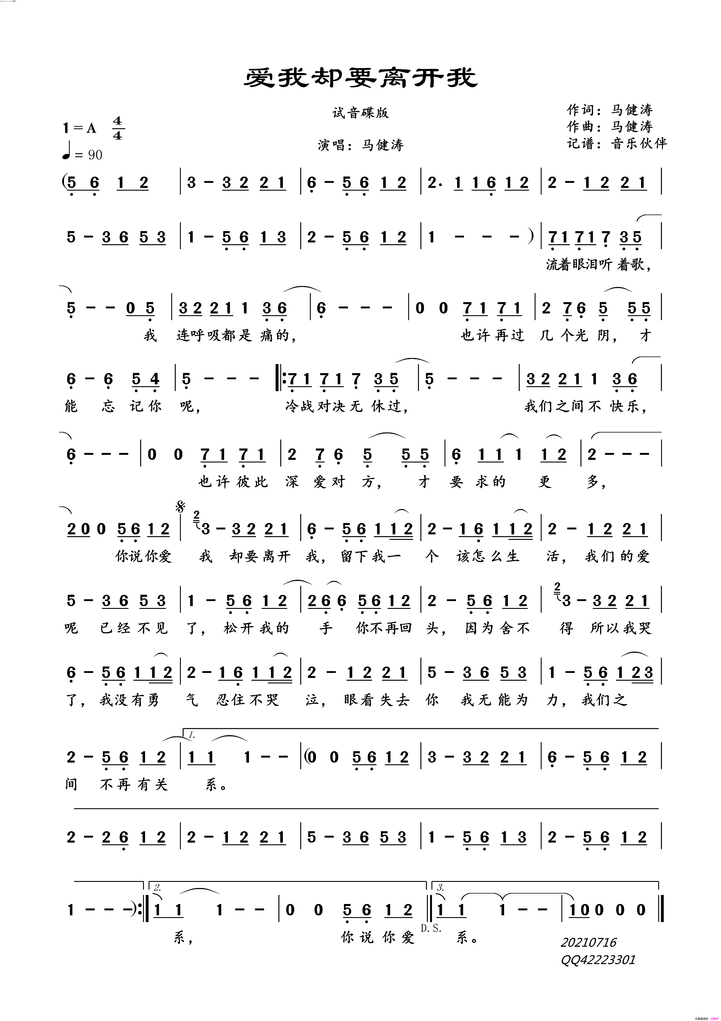 爱我却要离开我(试音碟版)简谱-马健涛演唱-音乐伙伴曲谱1