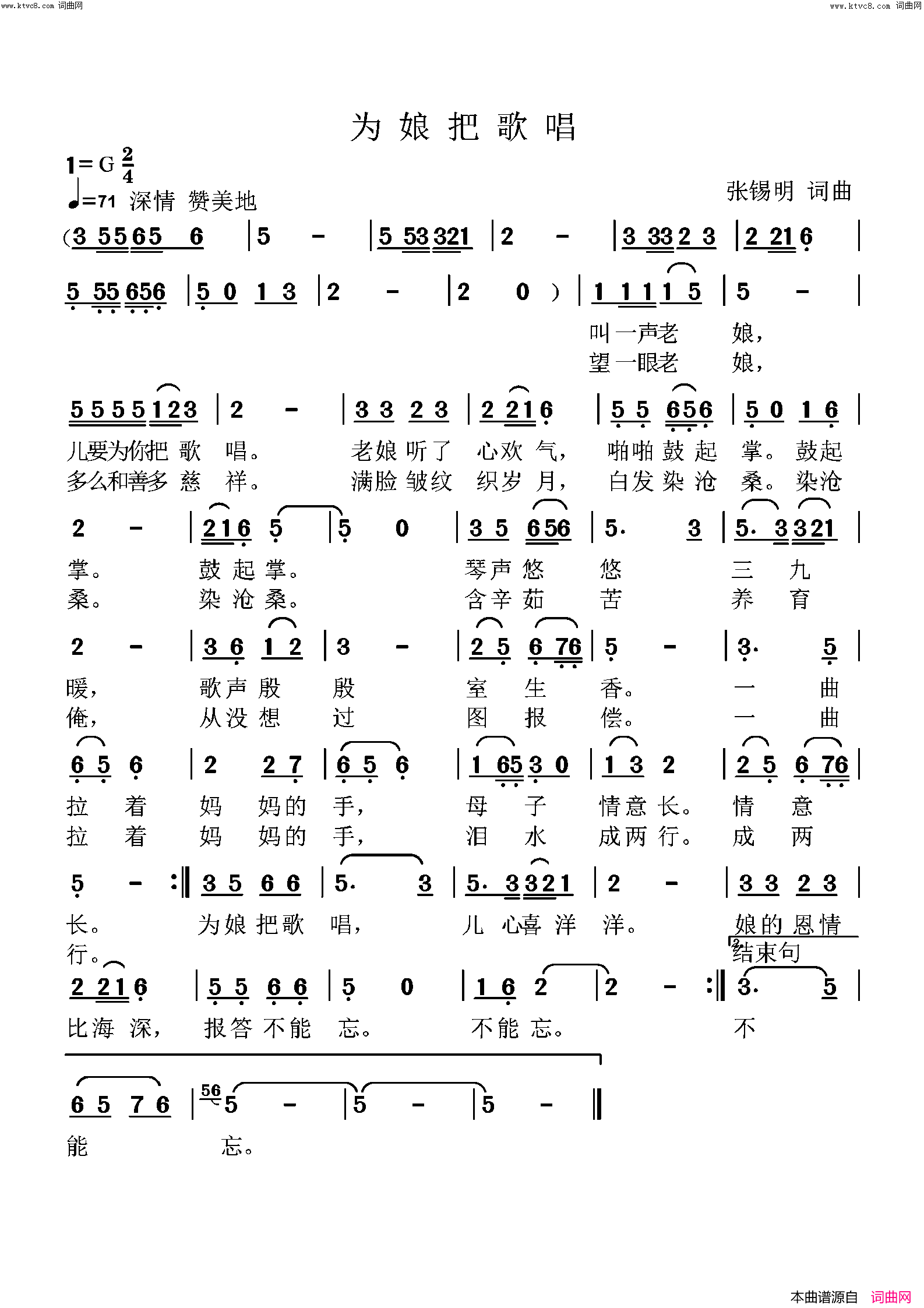 为娘把歌唱简谱-张锡明曲谱1
