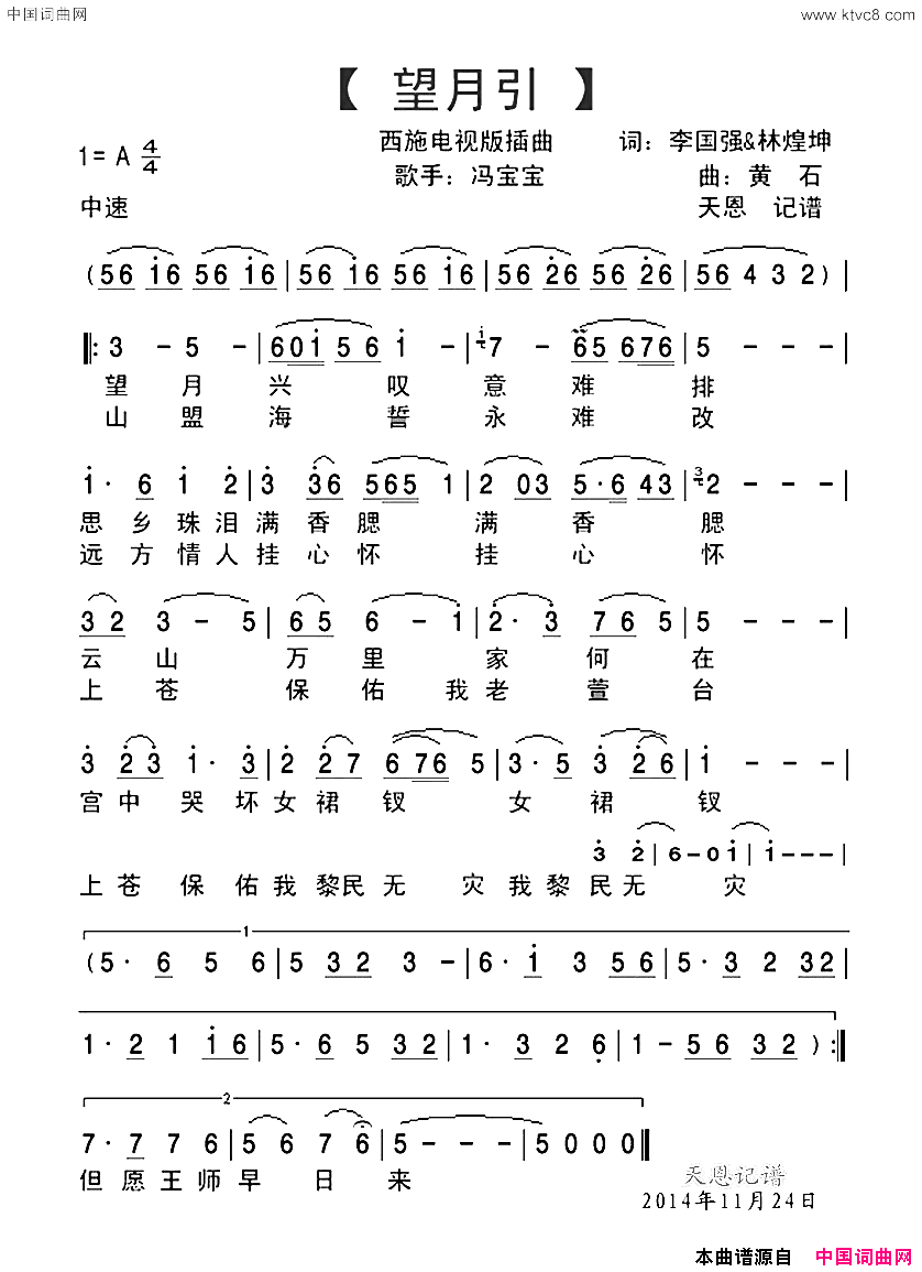 望月引西施電視版插曲简谱-冯宝宝演唱-李国强、林煌坤/黄石词曲1