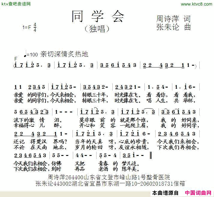 同学会周诗萍词张朱论曲简谱1