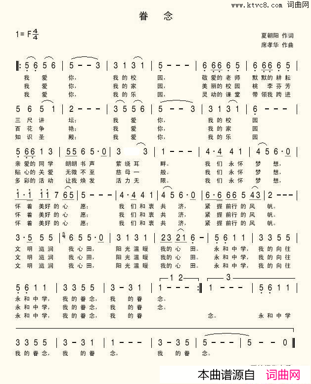 眷念夏朝阳词席孝华曲眷念夏朝阳词 席孝华曲简谱1