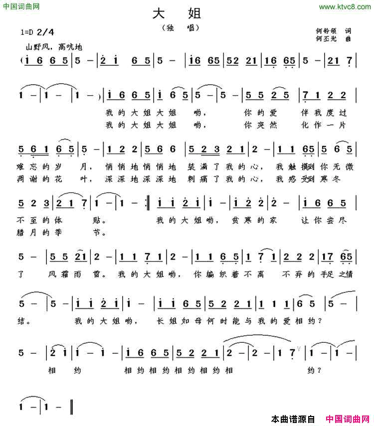 大姐何铃领词何丕光曲大姐何铃领词 何丕光曲简谱1