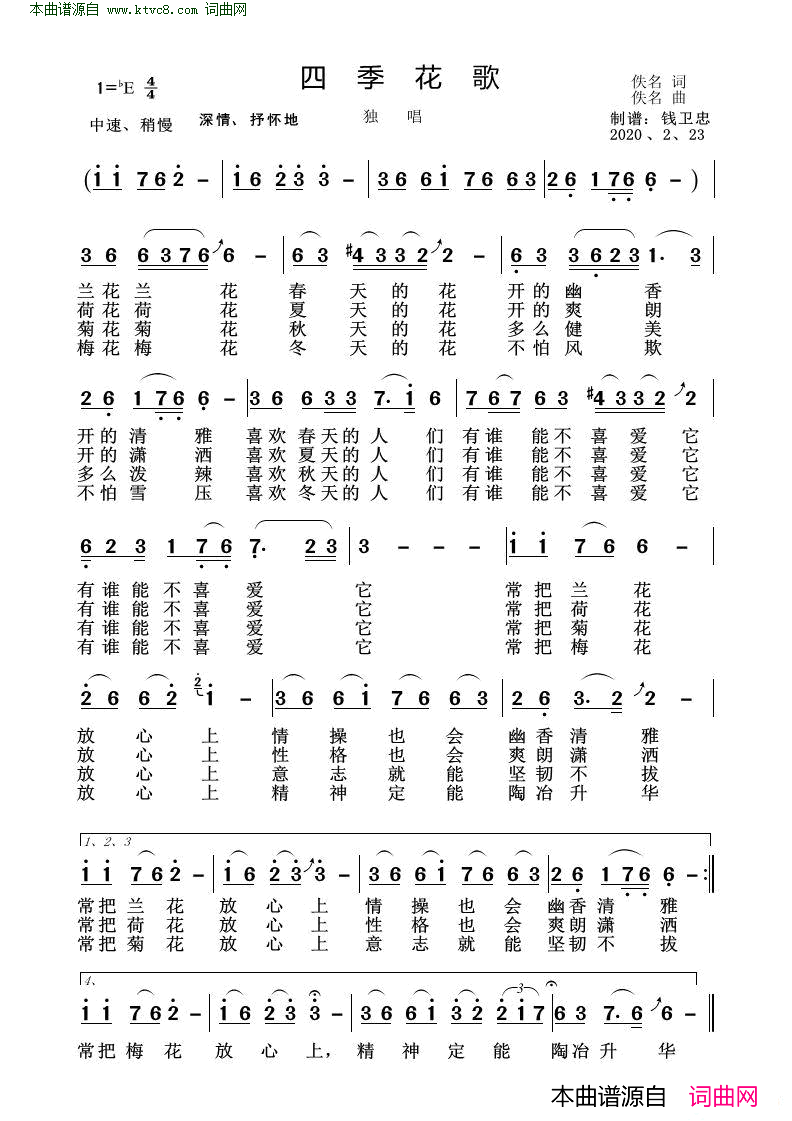 四季花歌简谱1