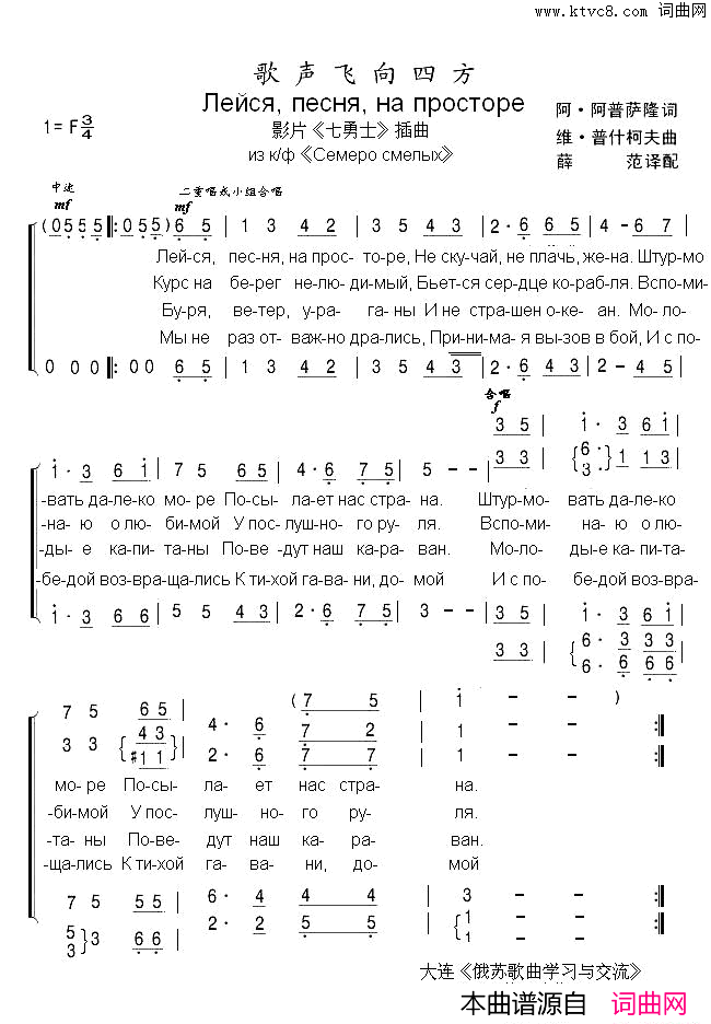 歌声飞向四方Лейсяпеснянапросторе中俄简谱歌声飞向四方Лейся песня на просторе中俄简谱简谱1