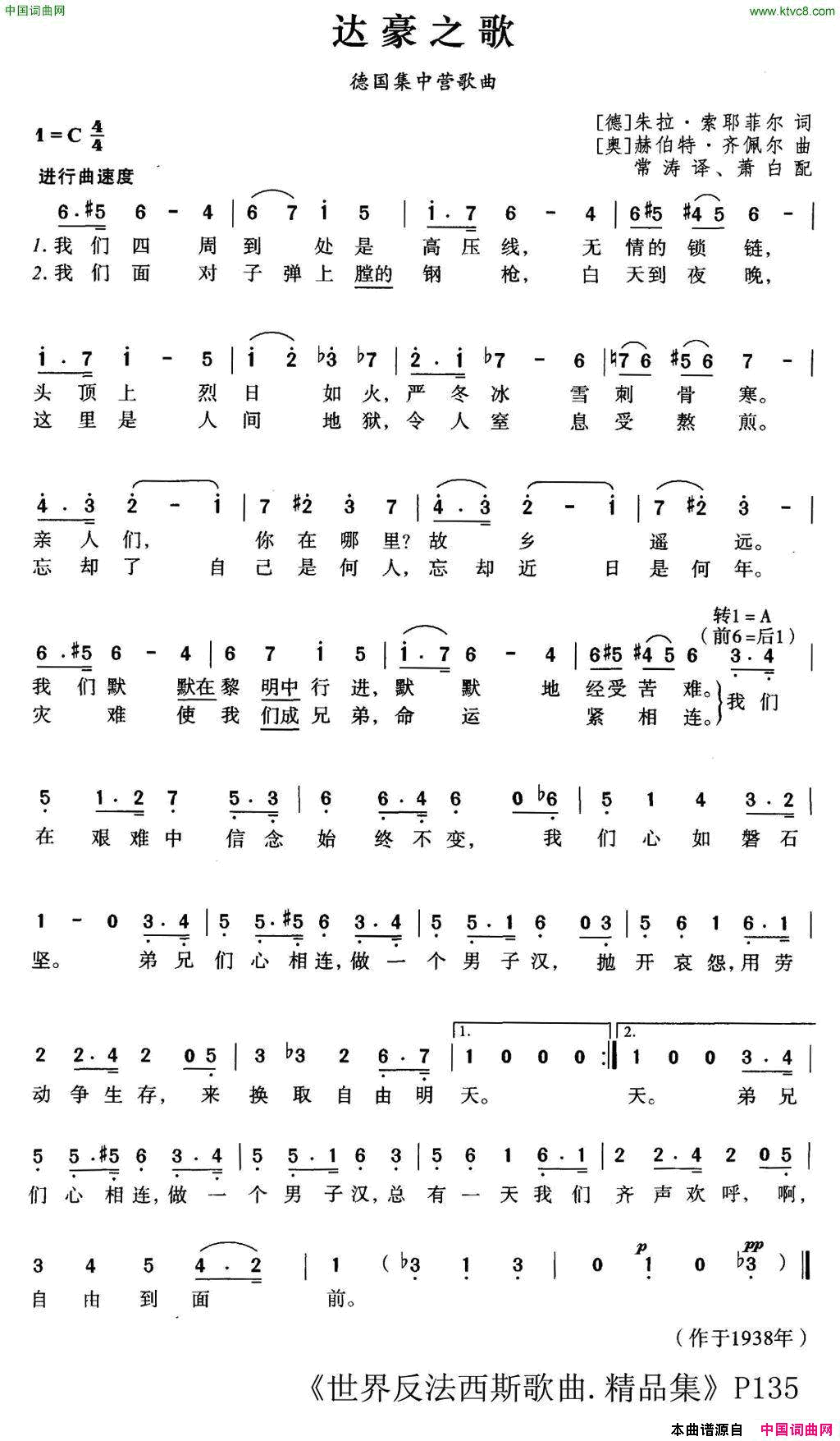 [德、奥]达豪之歌简谱1