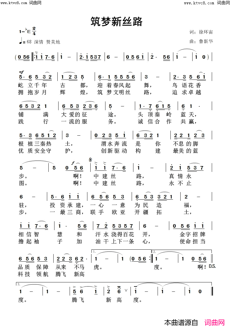 筑梦新丝路简谱-鲁新华曲谱1