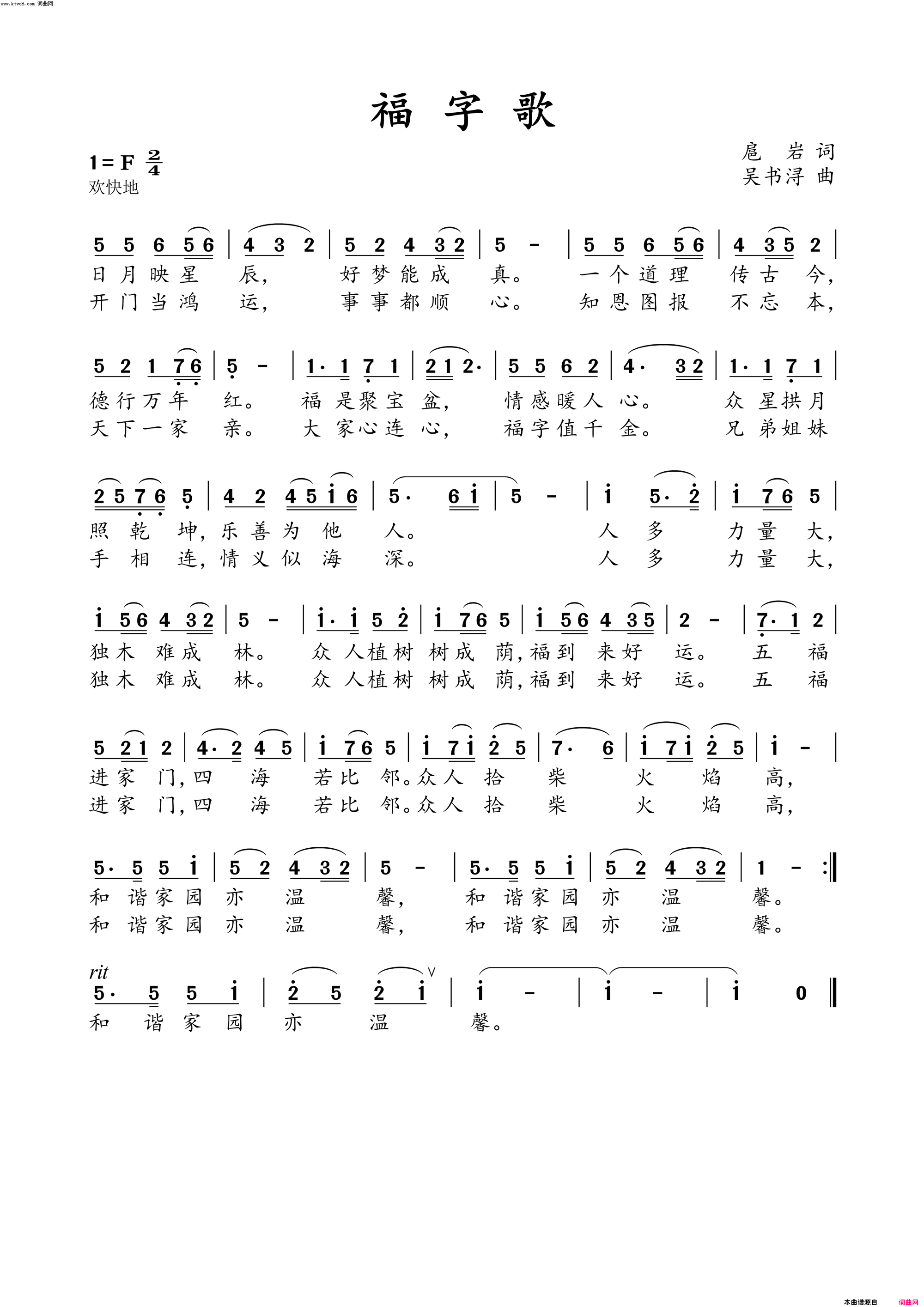 福字歌简谱-屏演唱-扈岩/吴书浔词曲1