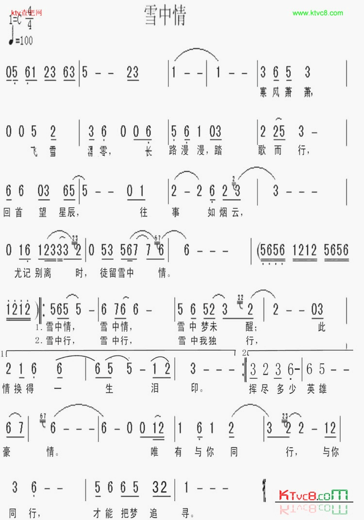 雪中情-《雪山飞狐》主题歌-已纠错稿简谱-杨庆煌演唱1