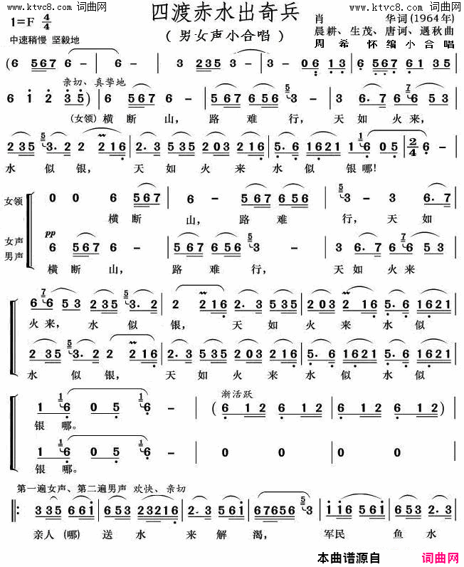 四渡赤水出奇兵男女声小合唱简谱1