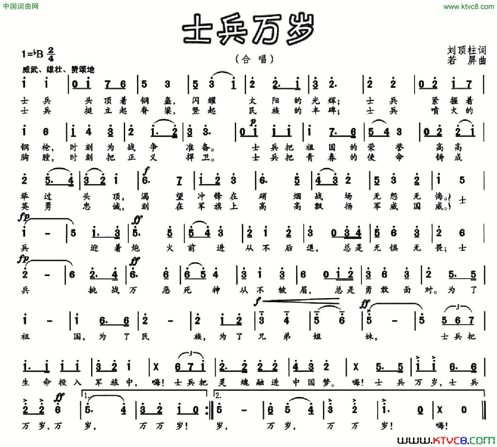 士兵万岁刘顶柱词若屏曲士兵万岁刘顶柱词 若屏曲简谱1