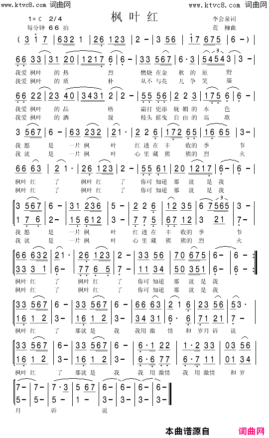 枫叶红-韩传芳网名歌(韩传芳首唱的歌曲)简谱-韩传芳演唱-韩传芳曲谱1