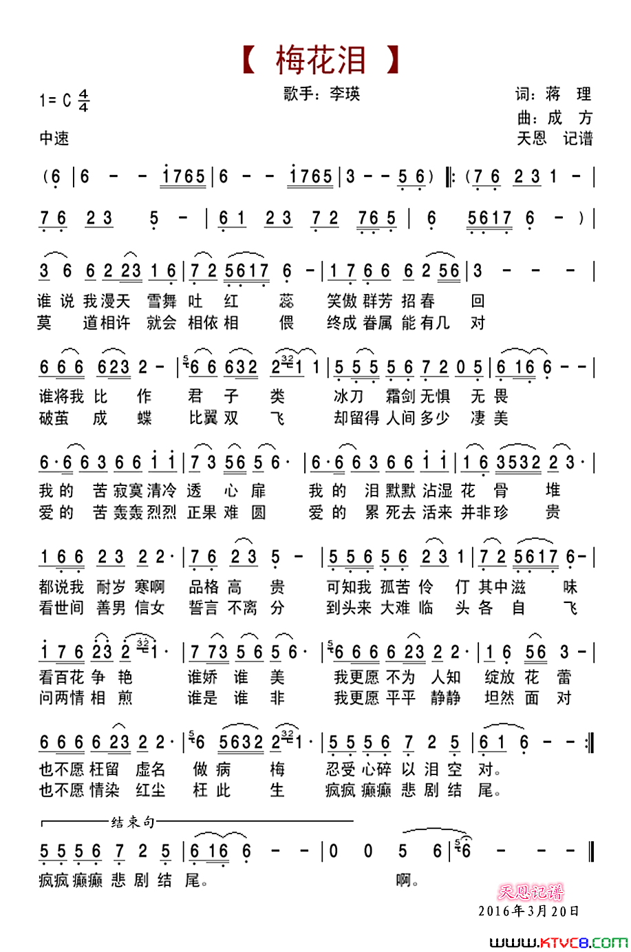 梅花泪简谱-李瑛演唱-蒋理/成方词曲1