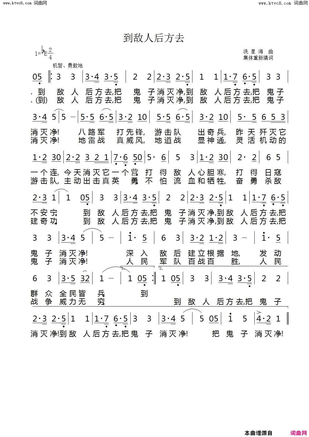 到敌人后方去简谱1