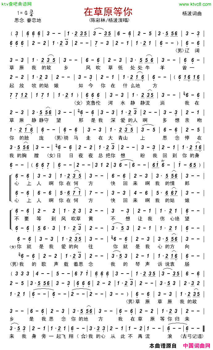 在草原等我简谱-陈彩林演唱-杨波/杨波词曲1
