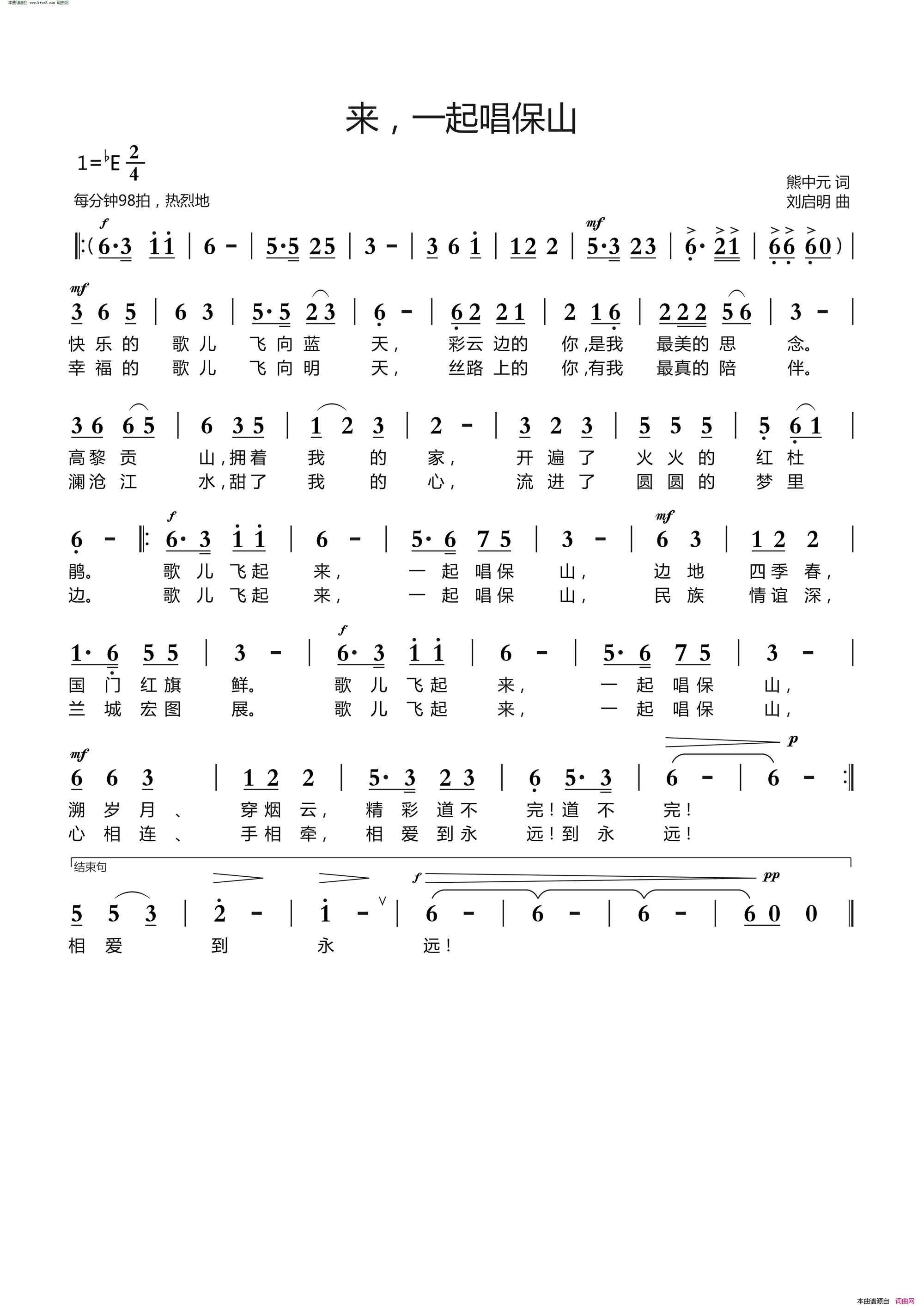 来，一起唱保山简谱-么健演唱-熊中元/刘启明词曲1