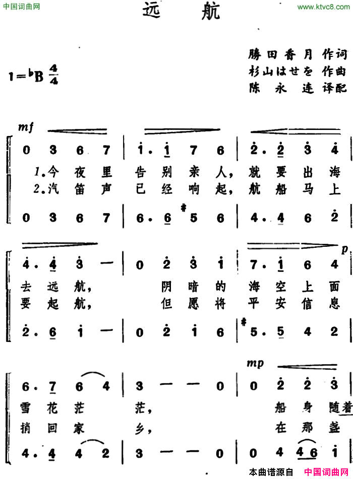 [日]远航合唱简谱1