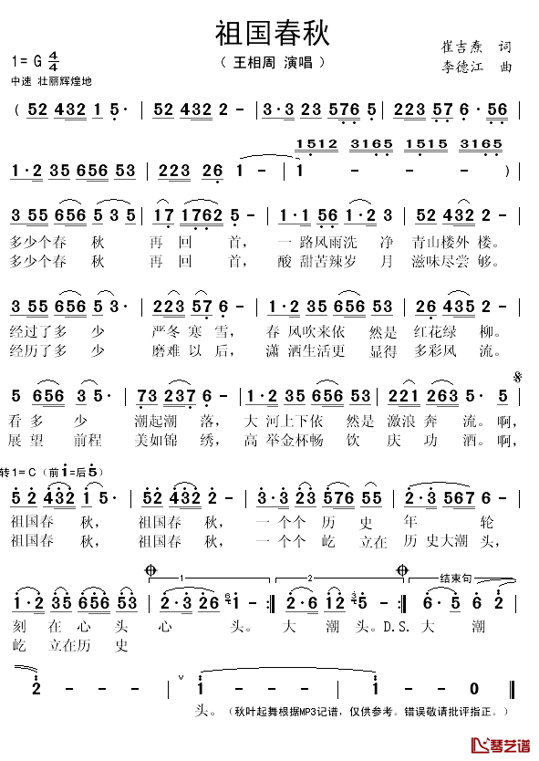 祖国春秋简谱(歌词)-王相周演唱-秋叶起舞记谱1