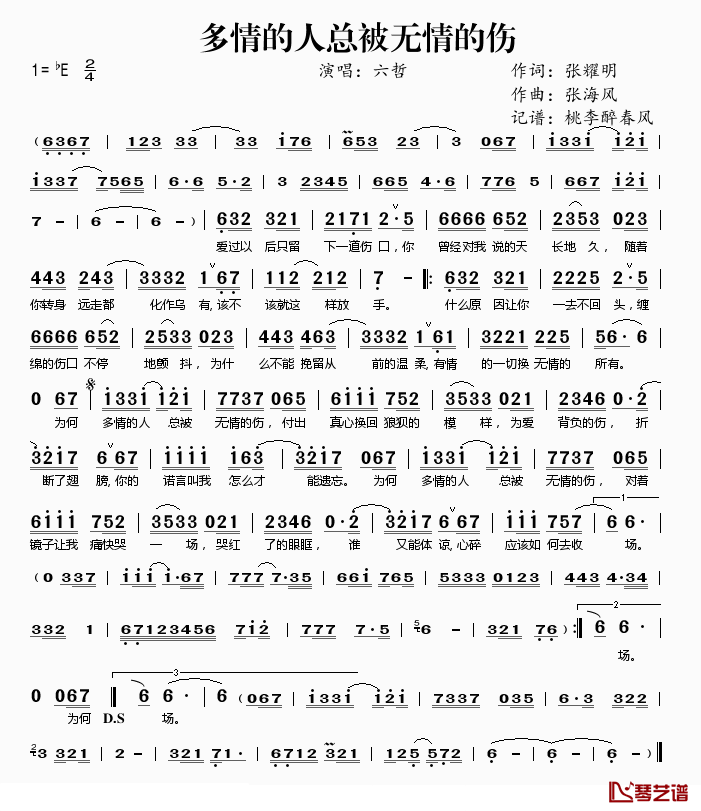 多情的人总被无情的伤简谱(歌词)-六哲演唱-桃李醉春风记谱1