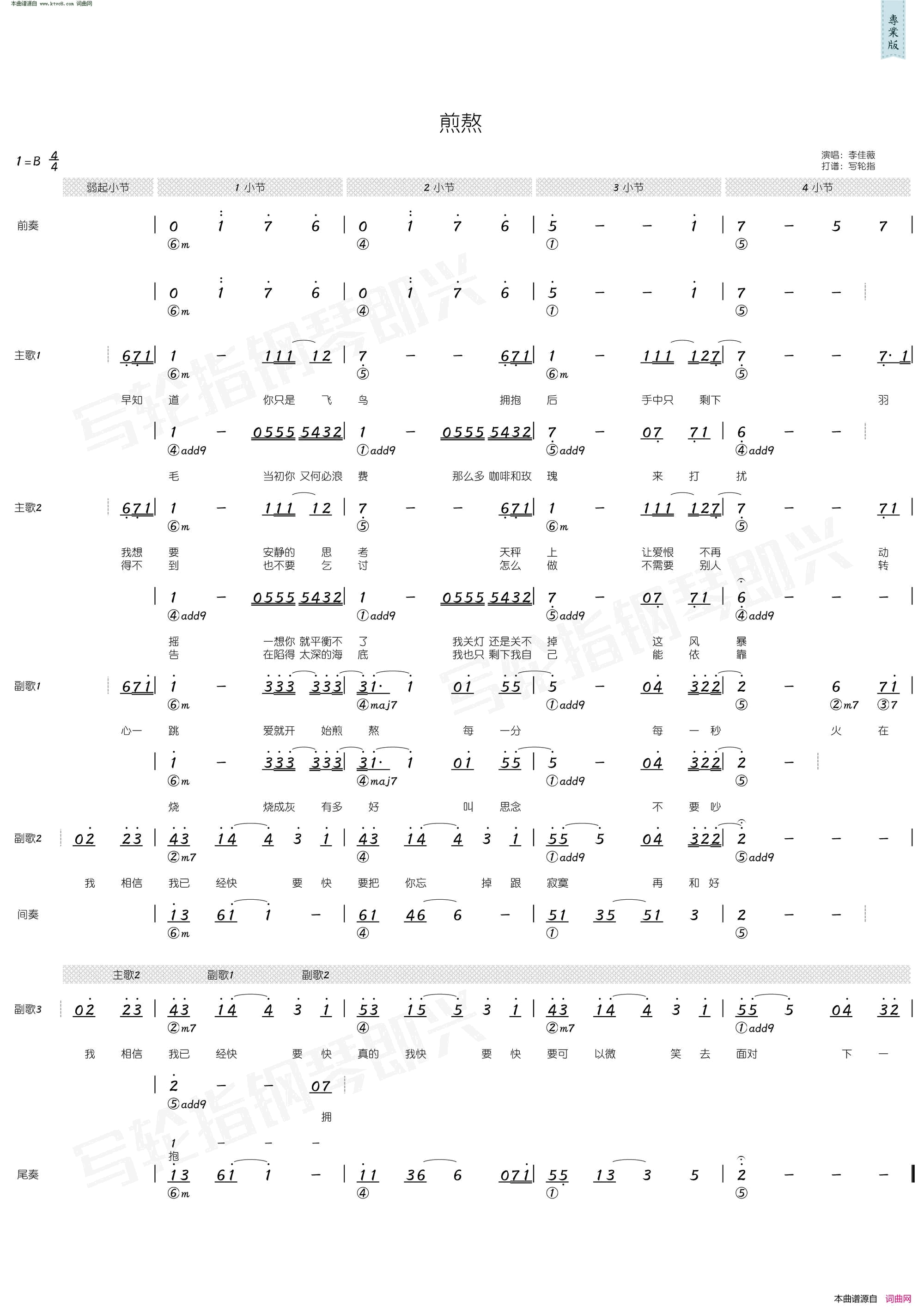 煎熬 简和谱简谱-李佳薇演唱-徐世珍/饶善强词曲1