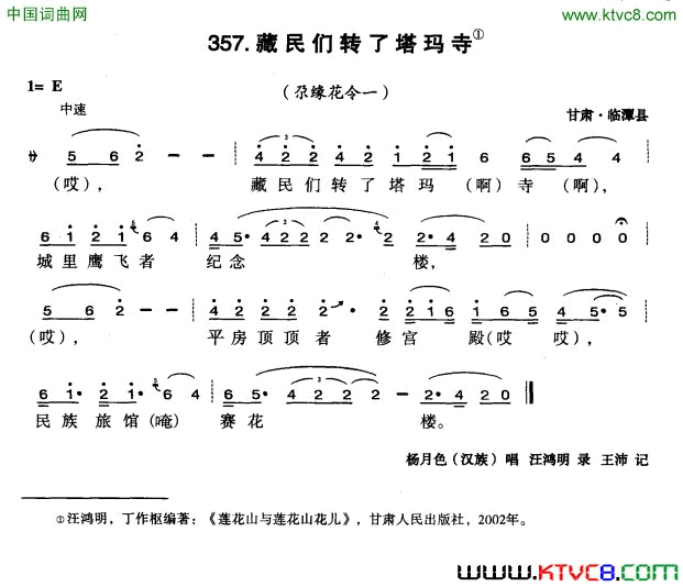 藏民们转了塔玛寺简谱-杨月色演唱-青海民歌词曲1