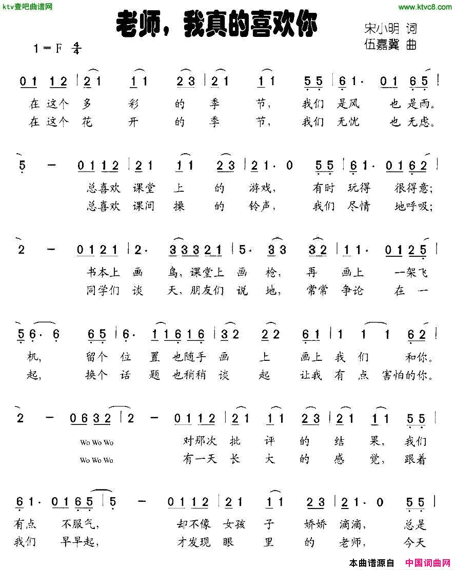 老师，我真的喜欢你简谱1
