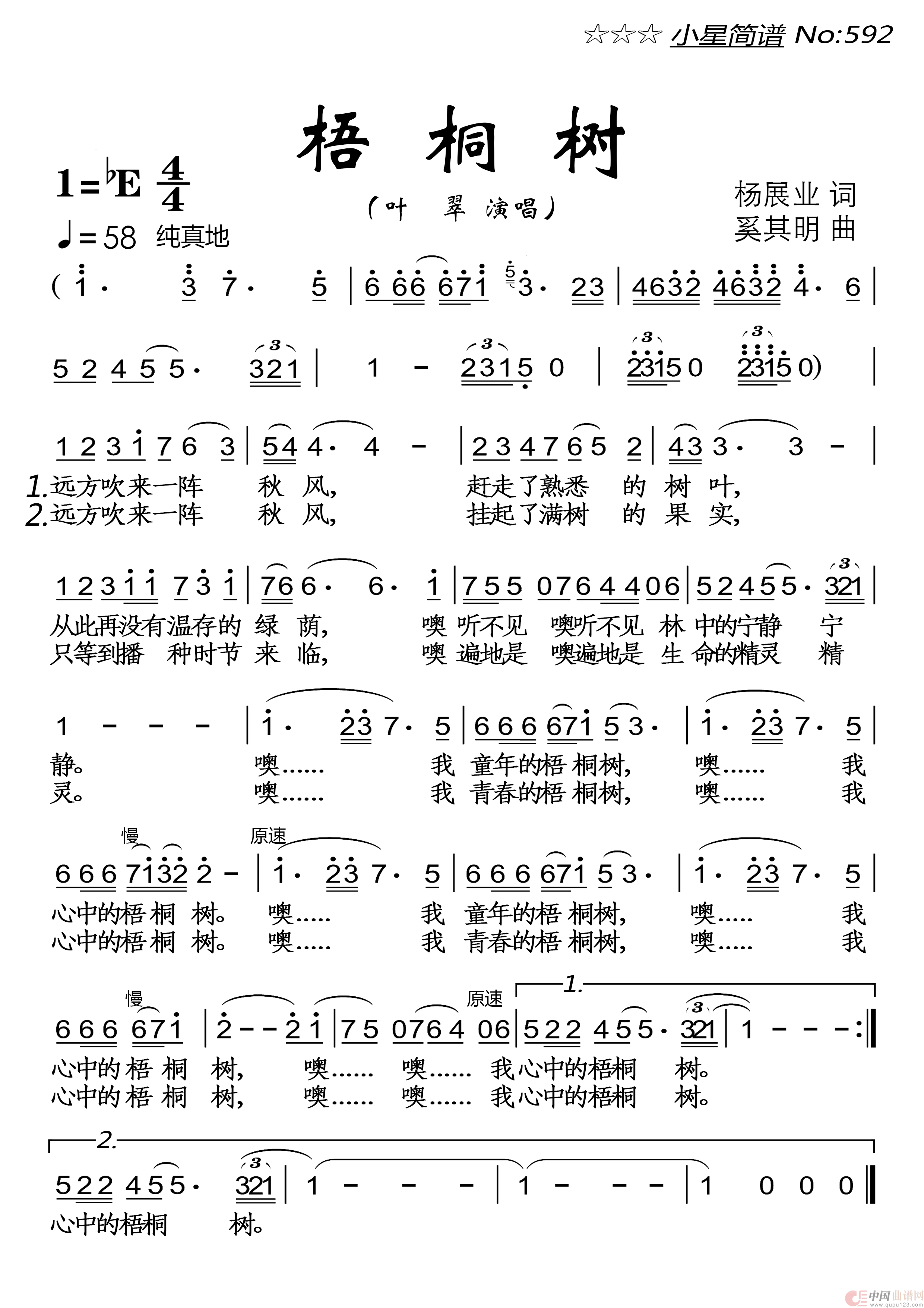 梧桐树简谱-叶翠演唱-落红制作曲谱1