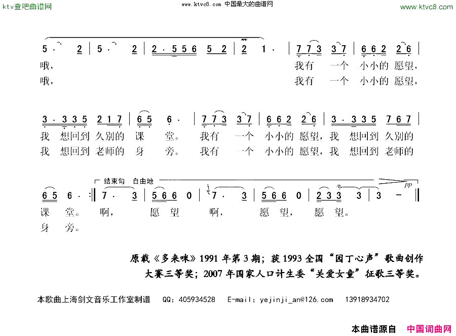 愿望张东辉词程春春曲、童声独唱简谱1