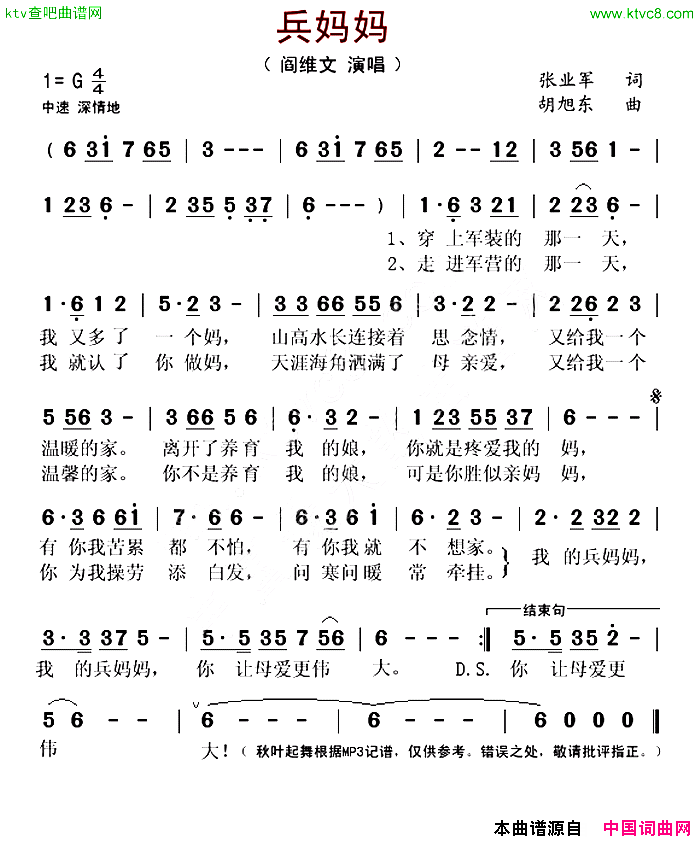 兵妈妈张业军词胡旭东曲简谱1