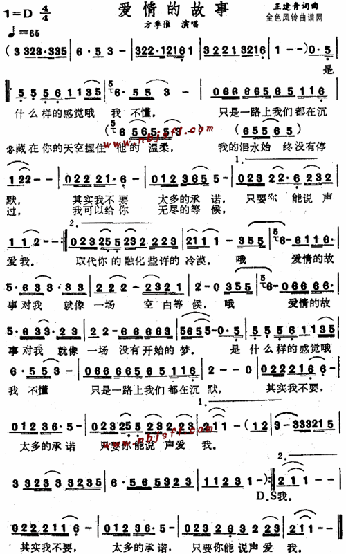 爱情的故事--方季惟简谱1