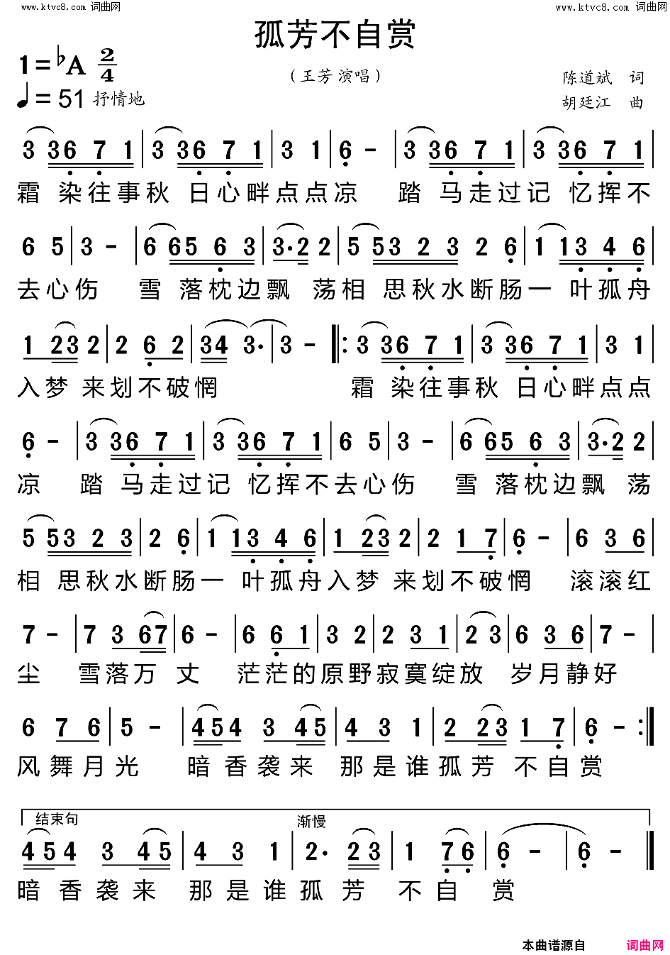 孤芳不自赏简谱-王芳演唱-陈道斌/胡廷江词曲1